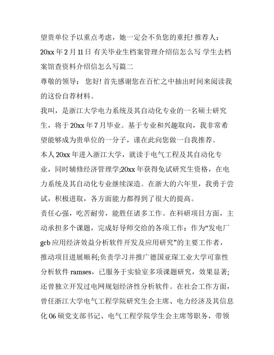 有关毕业生档案管理介绍信怎么写 学生去档案馆查资料介绍信怎么写(3篇)_第3页
