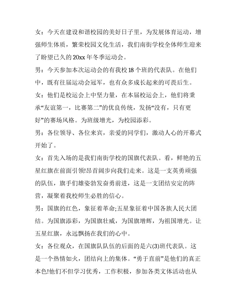 最新冬季运动会的主持词(五篇)_第2页