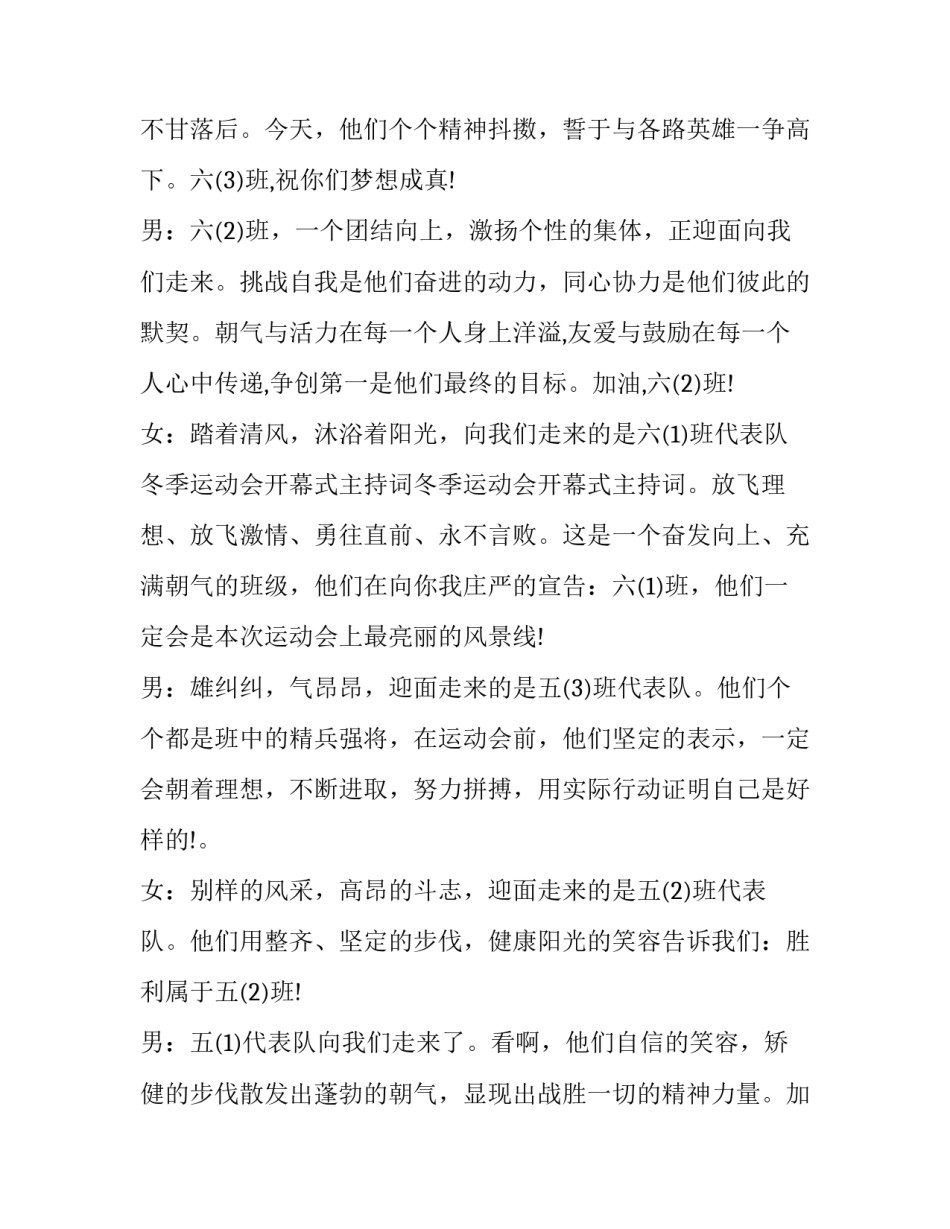 最新冬季运动会的主持词(五篇)_第3页