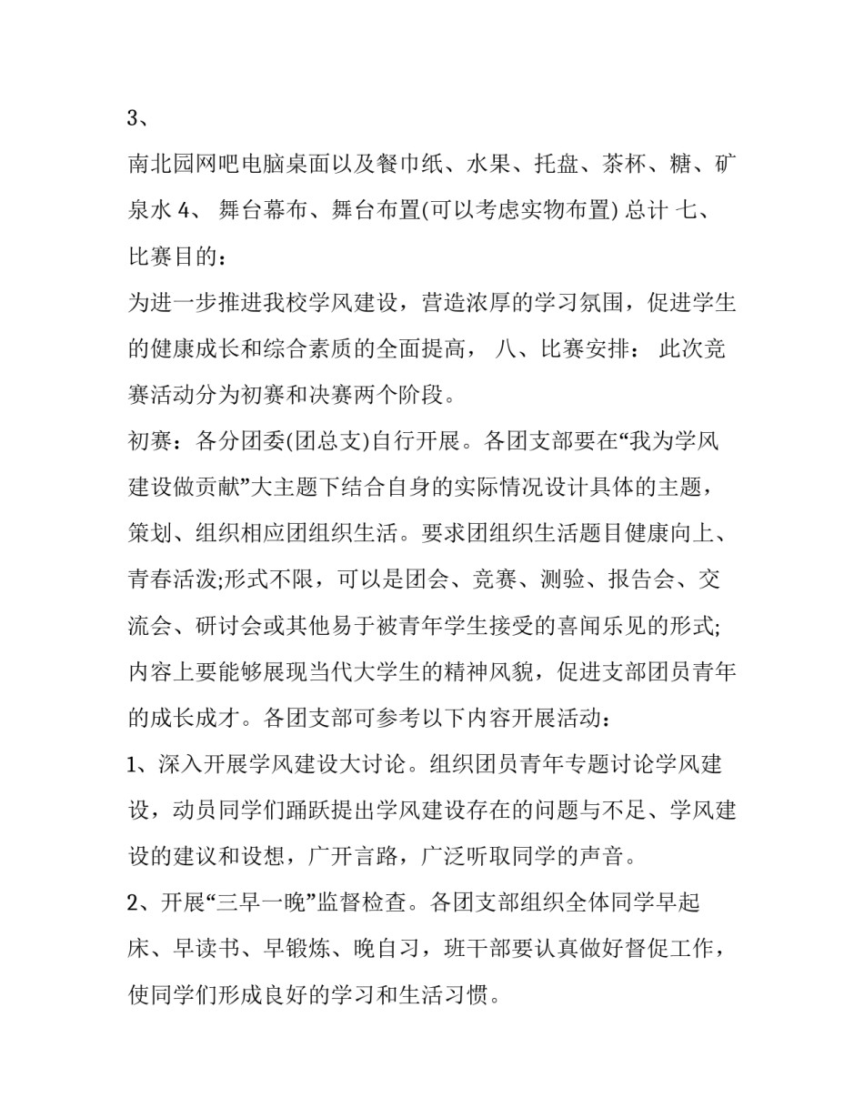 大学生学风建设活动策划书 大学生学风建设策划案(4篇)_第2页