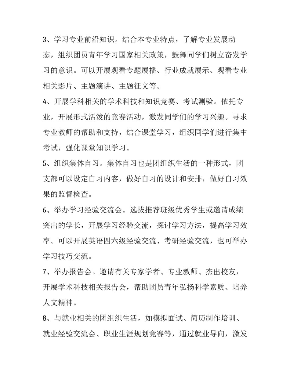 大学生学风建设活动策划书 大学生学风建设策划案(4篇)_第3页