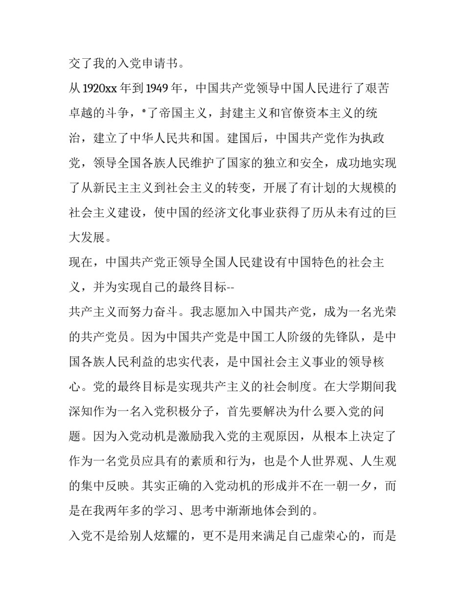 2023年的入党自传例文(大全9篇)_第3页