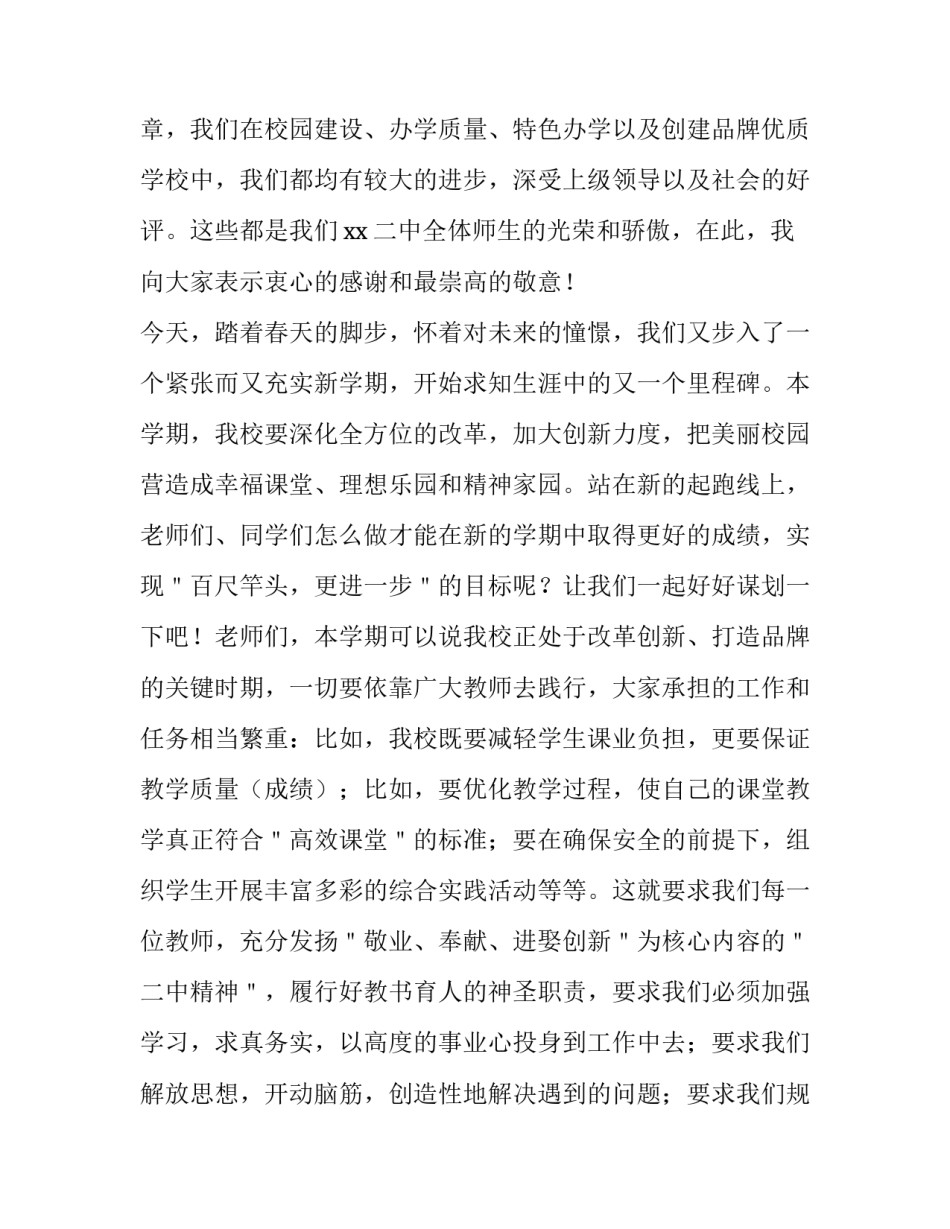2023年开学典礼演讲稿校长发言简短 2023开学典礼校长讲话稿(三篇)_第2页