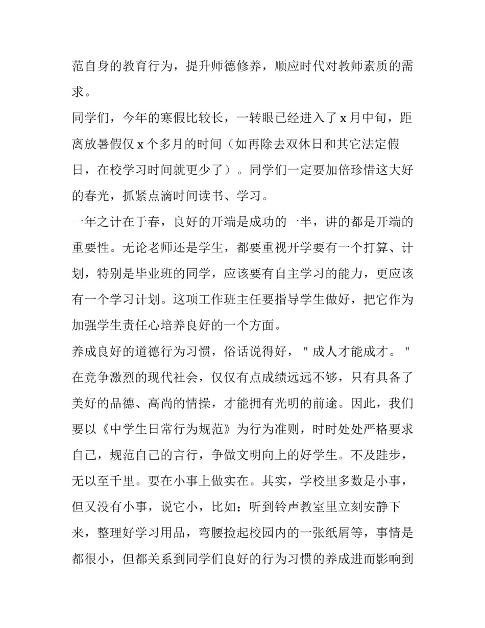 2023年开学典礼演讲稿校长发言简短 2023开学典礼校长讲话稿(三篇)_第3页