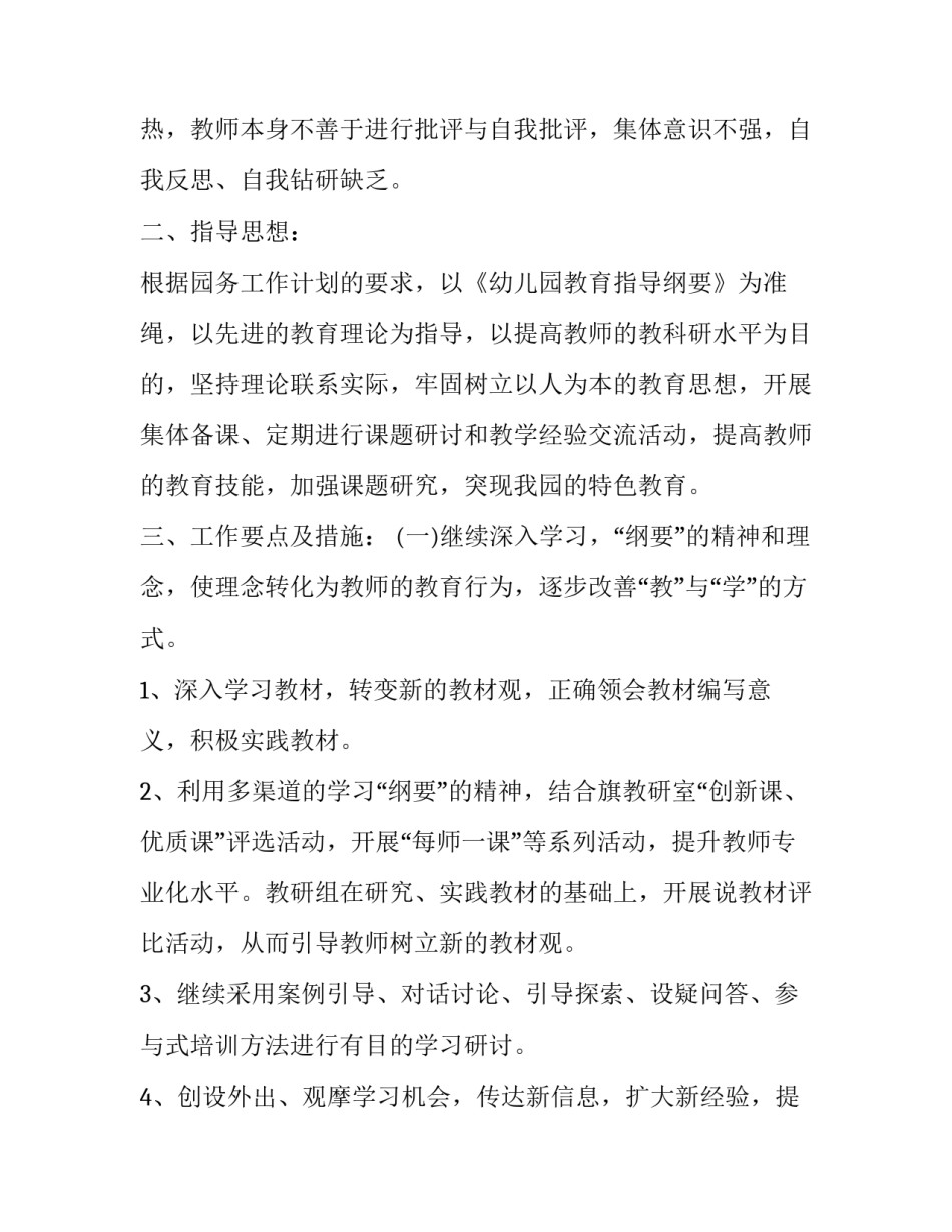 幼儿园教师工作计划书(大全10篇)_第2页