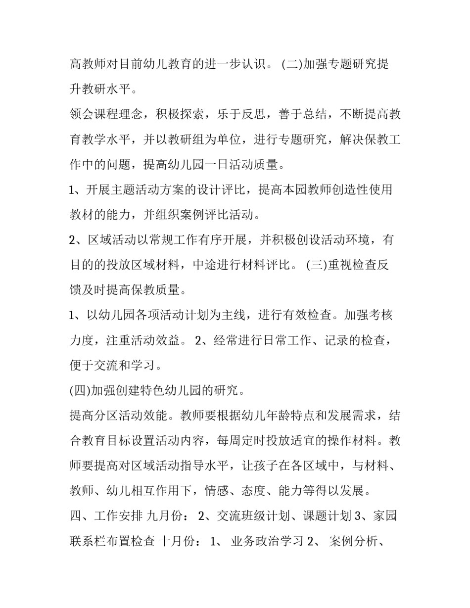 幼儿园教师工作计划书(大全10篇)_第3页