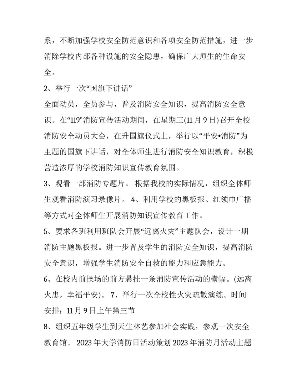 2023年大学消防日活动策划 2023年消防月活动主题为(五篇)_第2页