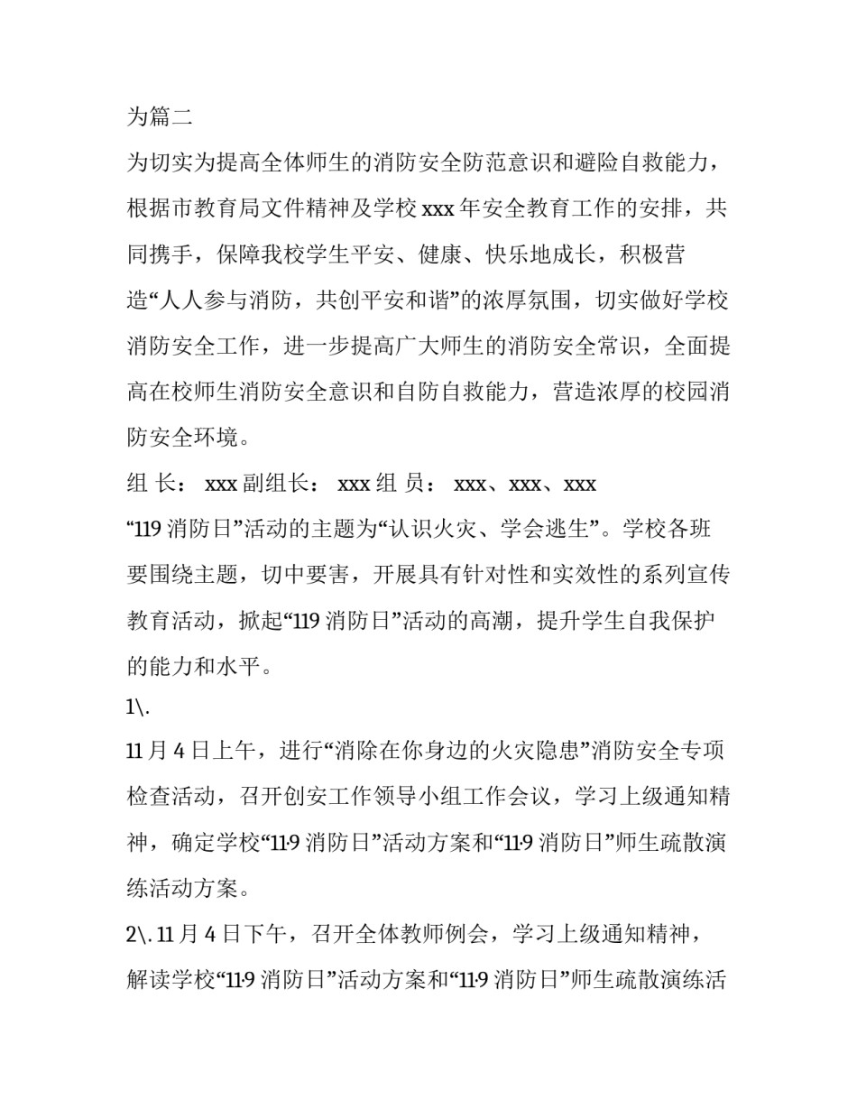 2023年大学消防日活动策划 2023年消防月活动主题为(五篇)_第3页