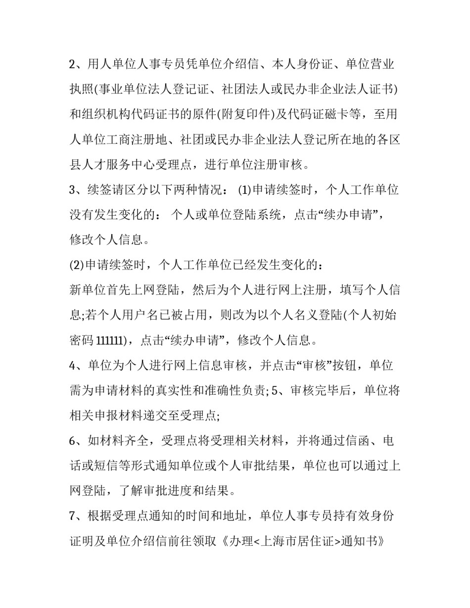 2023年办理居住证介绍信怎么写? 介绍信证明怎么写派出所户籍办居住证(三篇)_第3页