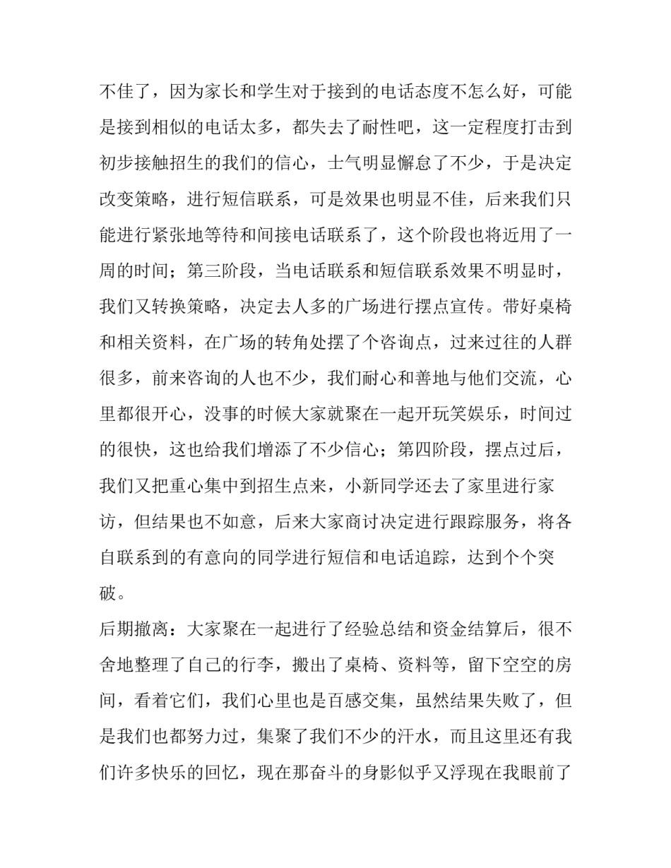 2023年招生社会实践报告800字 招生社会实践报告3000字(十三篇)_第3页