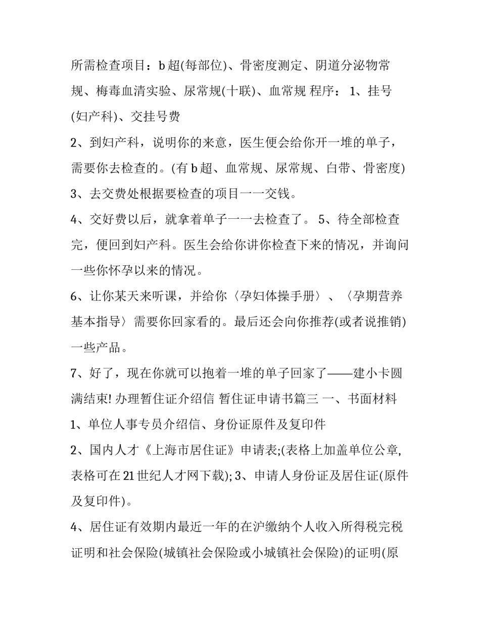 办理暂住证介绍信 暂住证申请书(三篇)_第2页