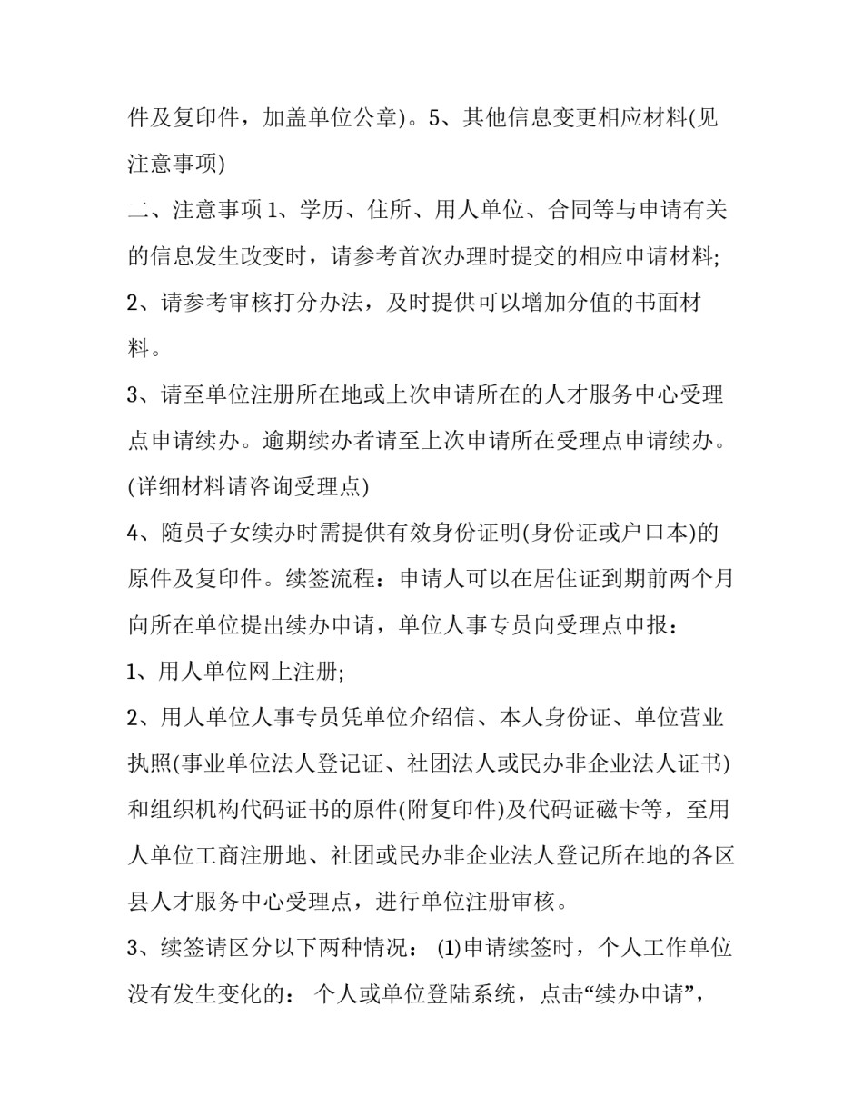 办理暂住证介绍信 暂住证申请书(三篇)_第3页