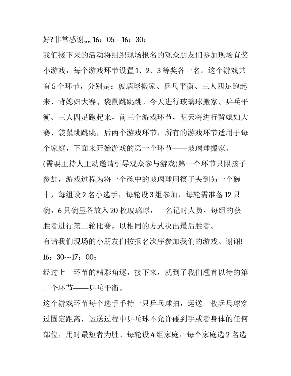 五一活动主持词学校 五一活动主持词开场白单人(21篇)_第3页