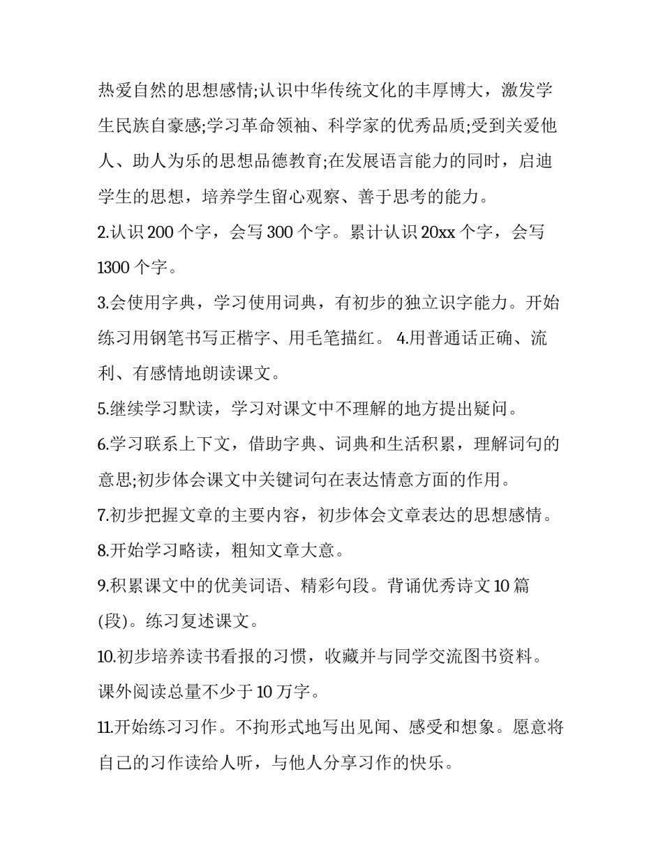 三年级上学期语文老师工作计划和目标 三年级上语文教师工作计划(12篇)_第2页