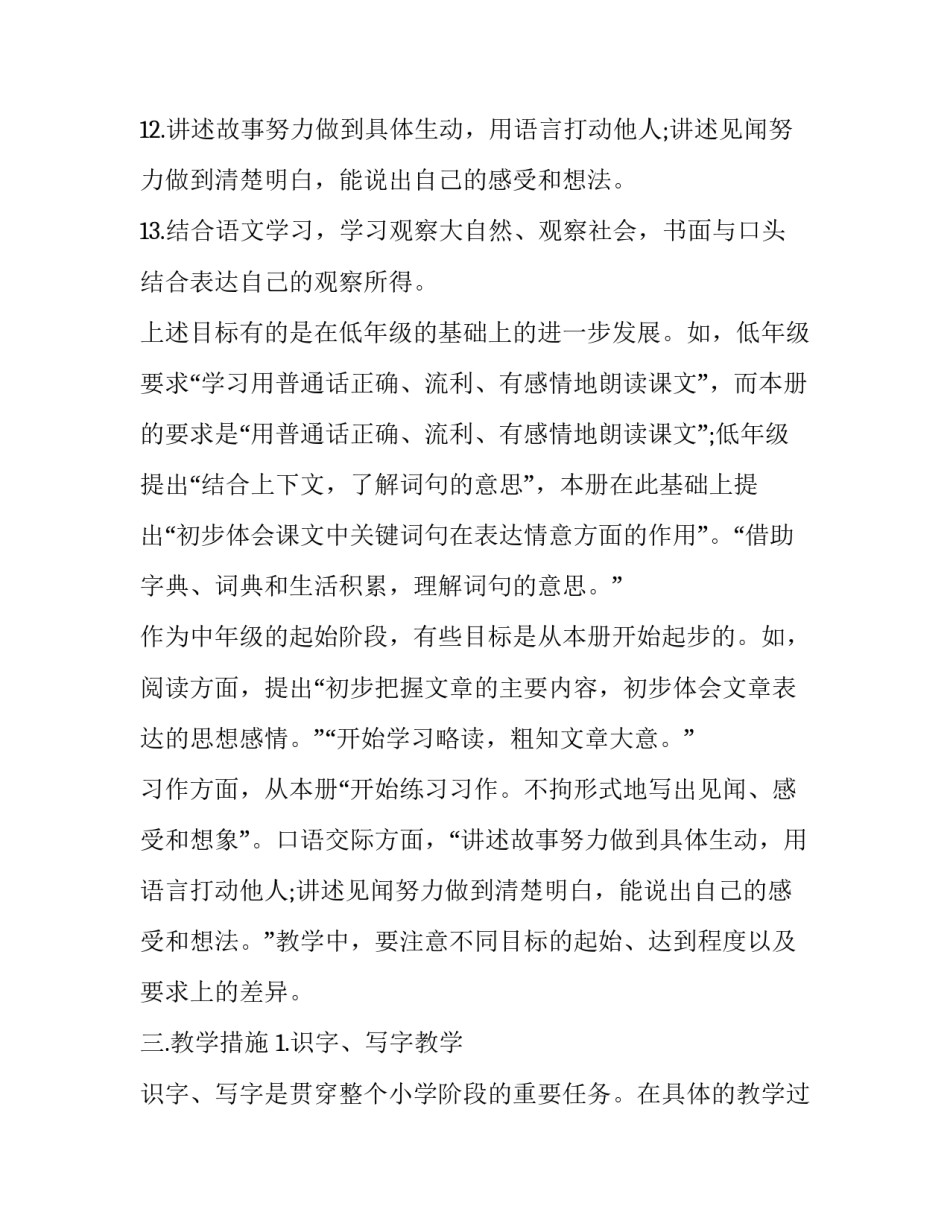 三年级上学期语文老师工作计划和目标 三年级上语文教师工作计划(12篇)_第3页