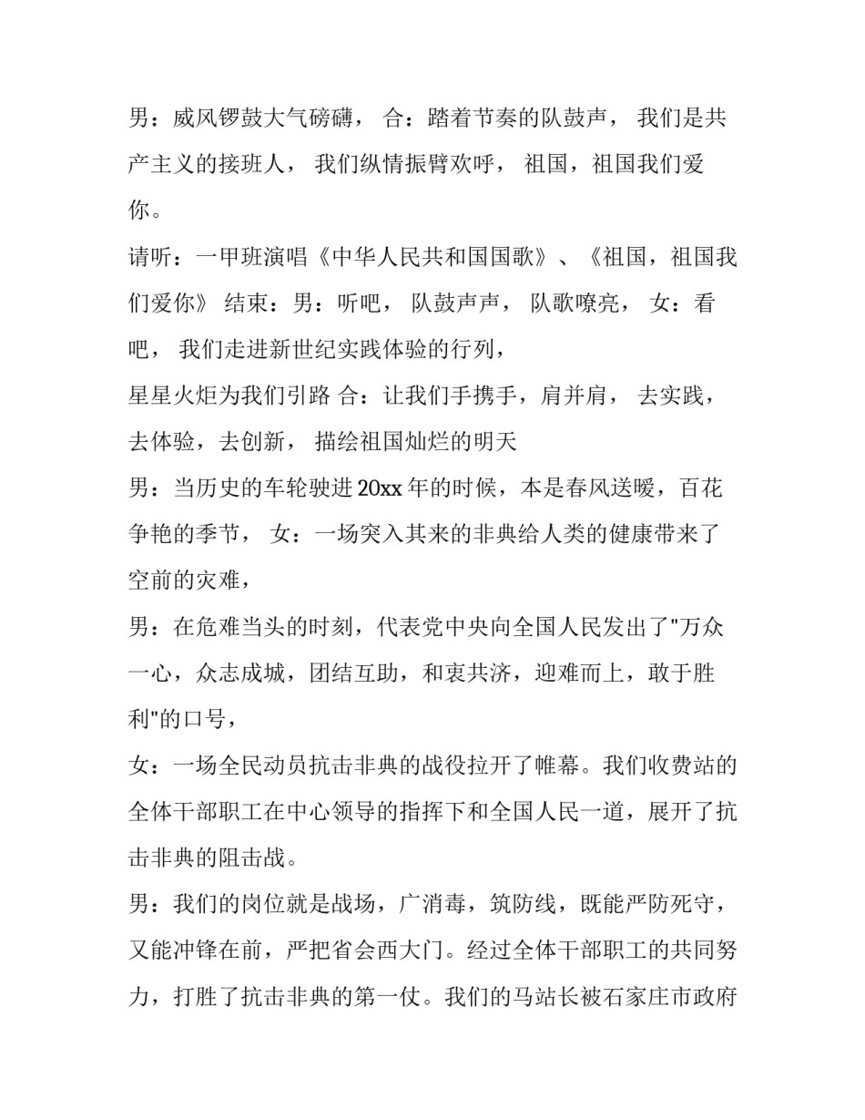 三八节表彰活动主持词(4篇)_第3页