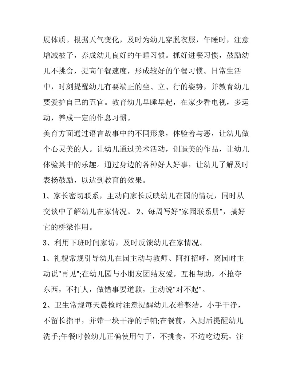 小班下学期工作计划表 小班下学期工作计划表格(十四篇)_第3页