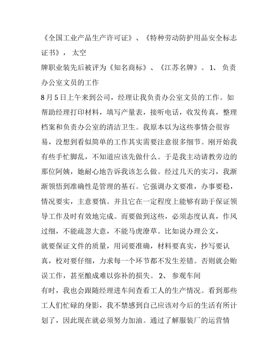 2023年寒假文员社会实践报告 文员社会实践报告字(十一篇)_第2页