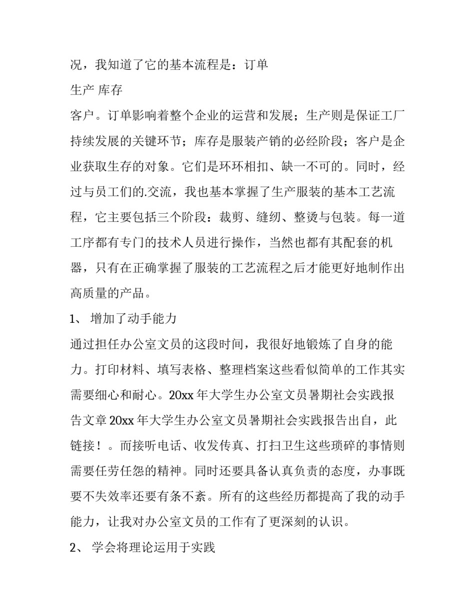 2023年寒假文员社会实践报告 文员社会实践报告字(十一篇)_第3页