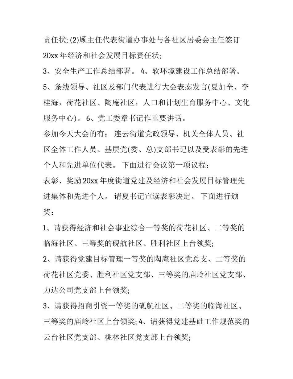 疫情表彰会议主持词(二十二篇)_第2页