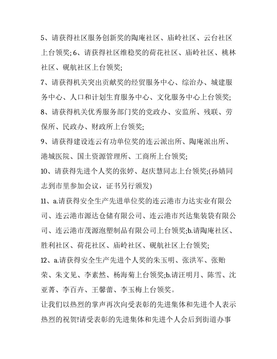 疫情表彰会议主持词(二十二篇)_第3页