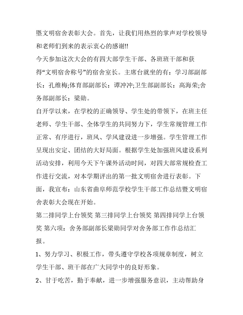 2023年农村三相电申请书 学生会会议主持人主持词(通用7篇)_第3页