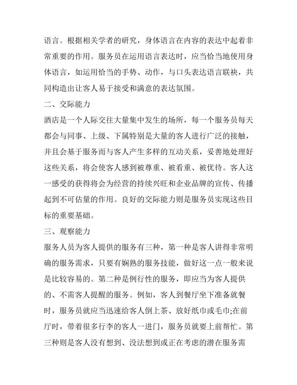 最新酒吧服务员工作计划(21篇)_第2页