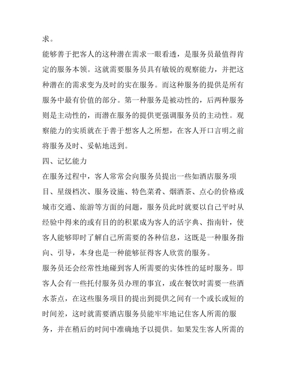 最新酒吧服务员工作计划(21篇)_第3页