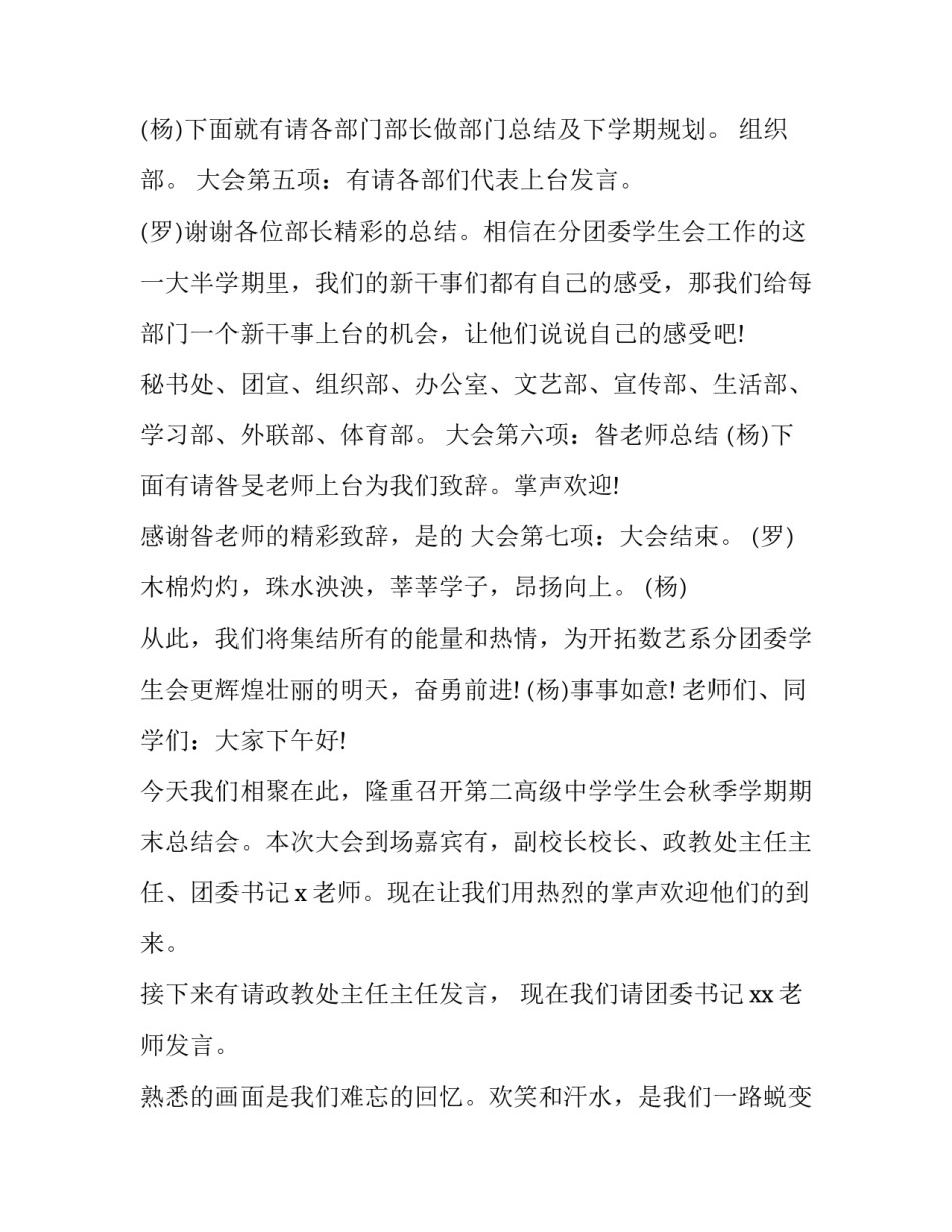 2023年学生会会议主持稿 学生会会议主持主持词(汇总6篇)_第3页