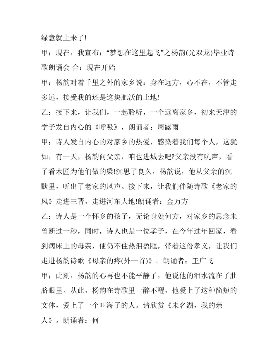 最新诗歌朗诵会的主持词20字(21篇)_第3页