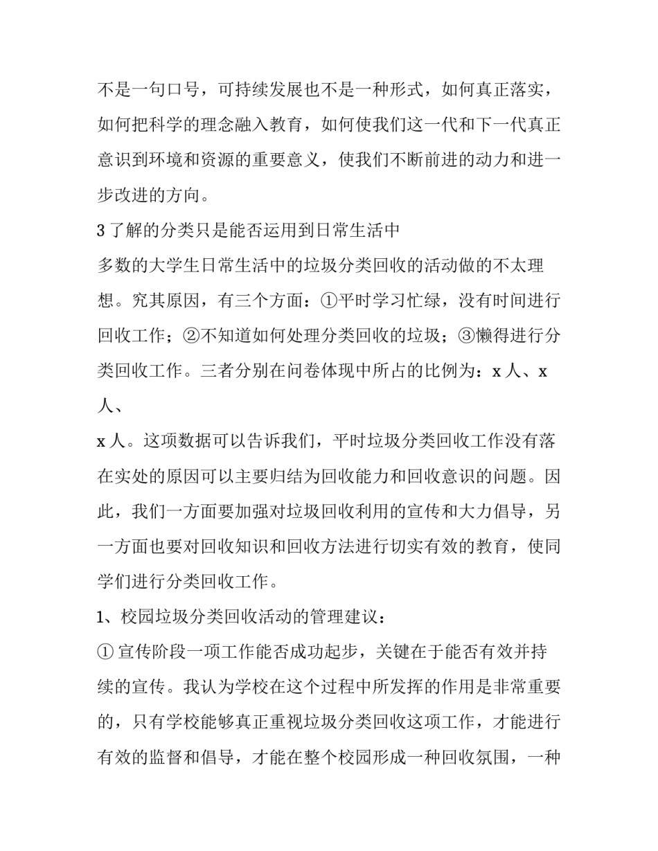 2023年垃圾分类 社会实践报告(3篇)_第3页