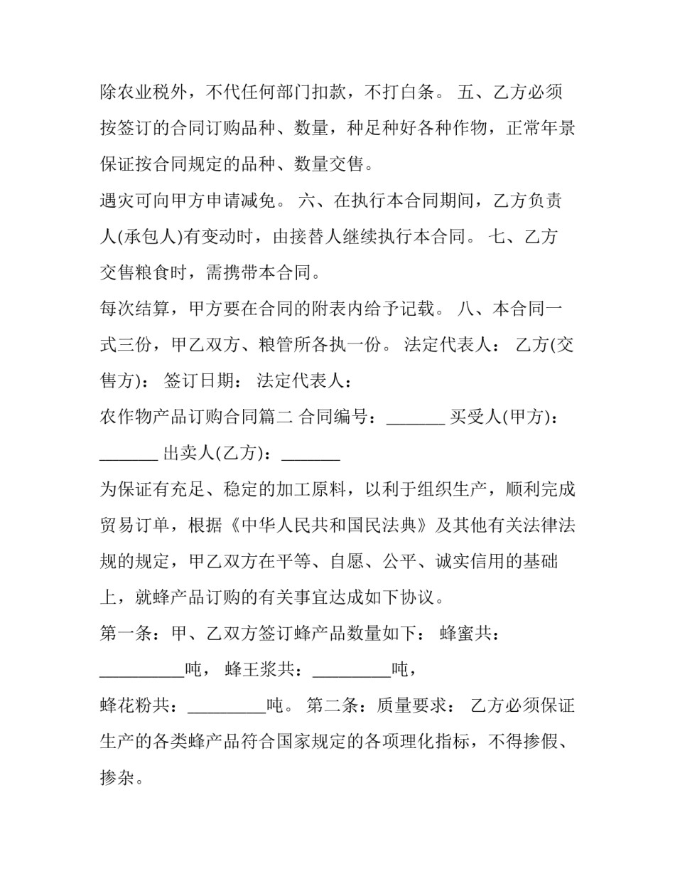 最新农作物产品订购合同(十九篇)_第2页