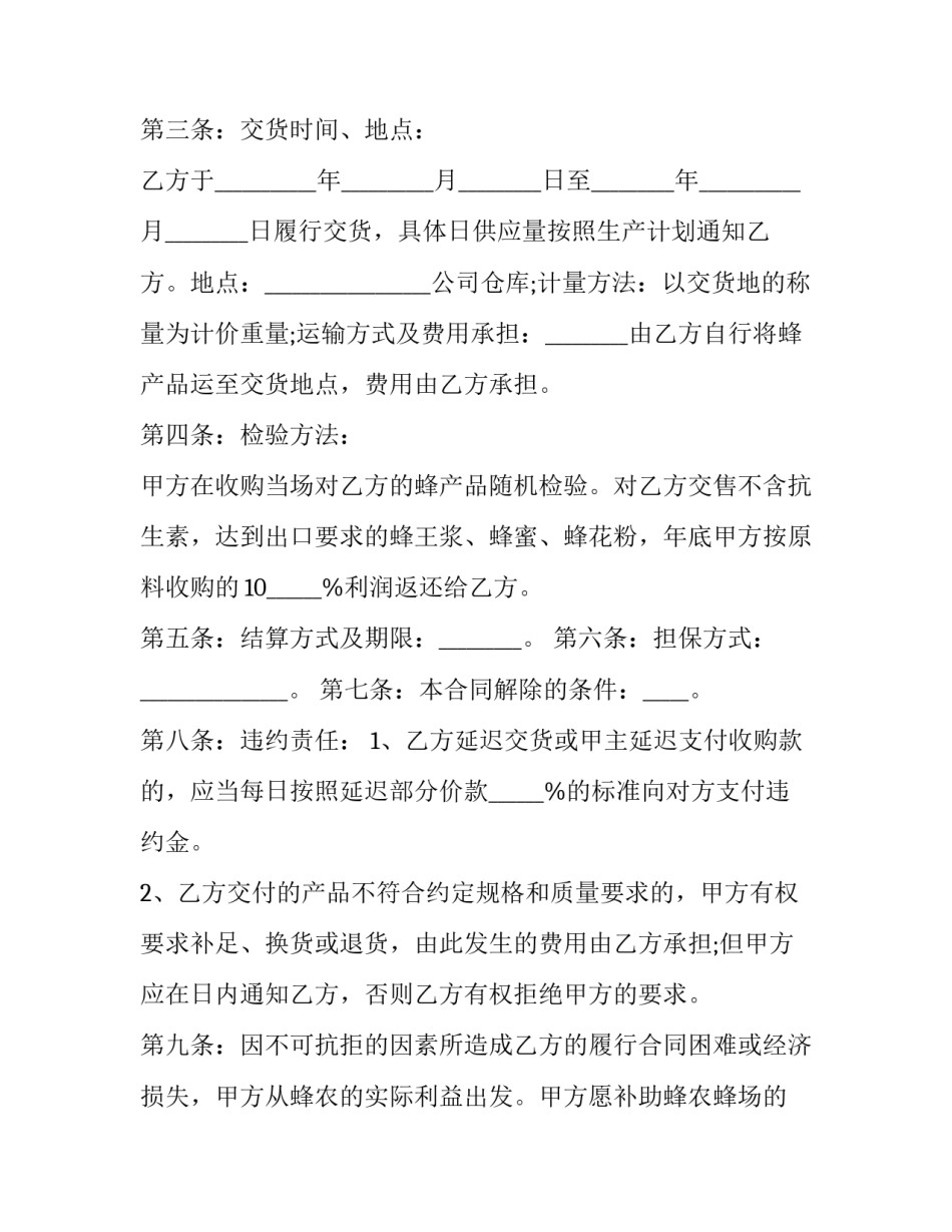最新农作物产品订购合同(十九篇)_第3页