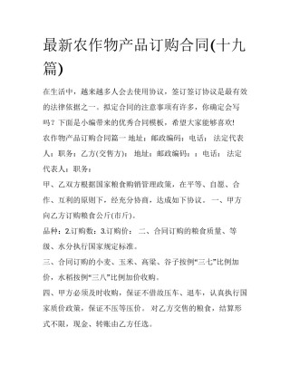 最新农作物产品订购合同(十九篇)