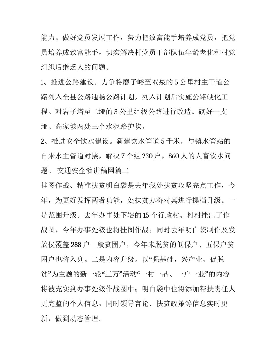 交通安全演讲稿网(大全7篇)_第3页