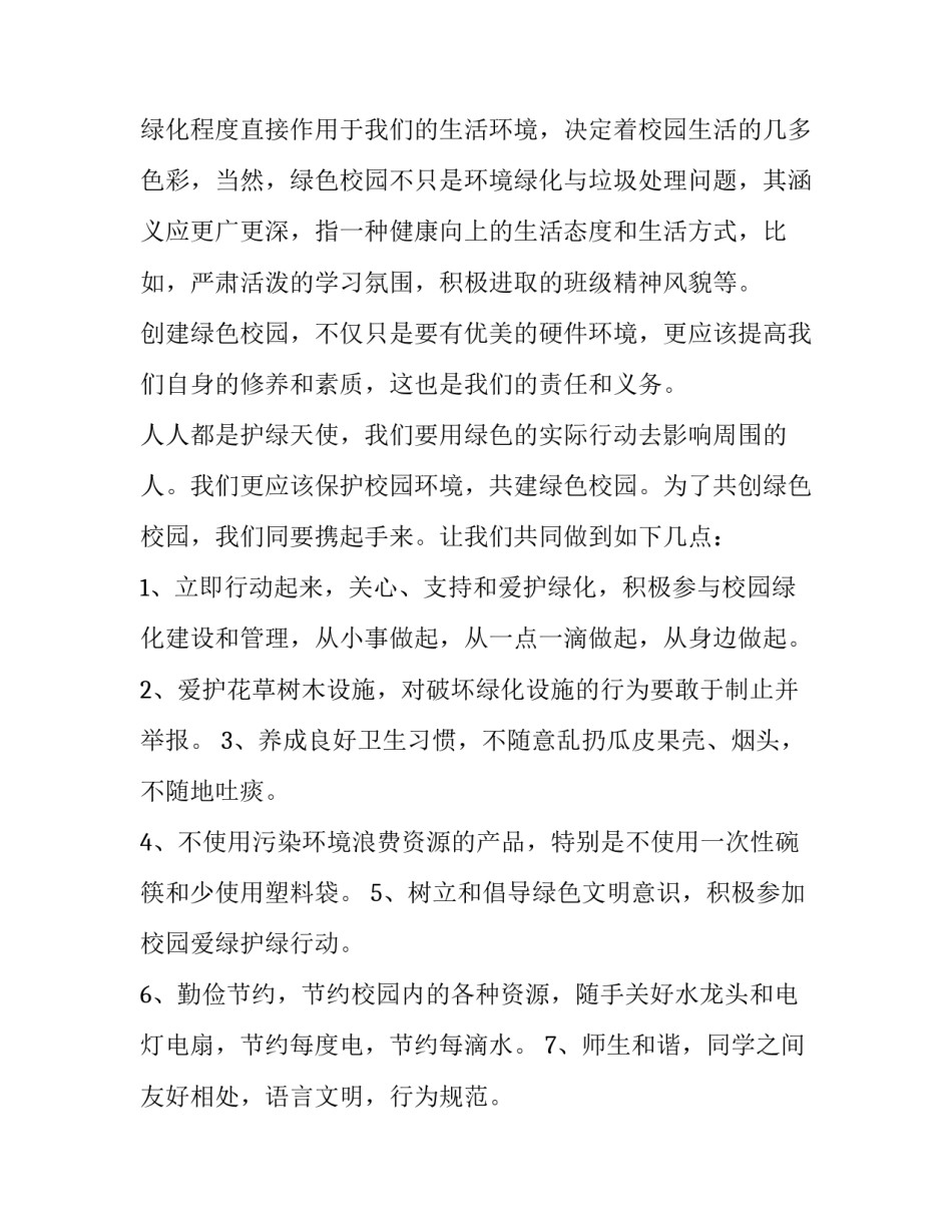 小学生保护环境从我做起演讲稿三年级 小学生演讲稿爱护环境从我做起(四篇)_第2页