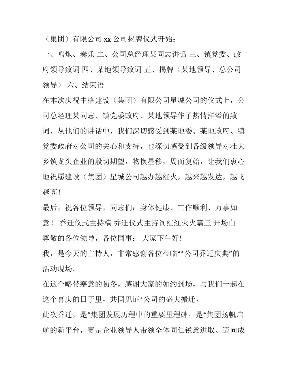 2023年乔迁仪式主持稿 乔迁仪式主持词红红火火(7篇)_第3页