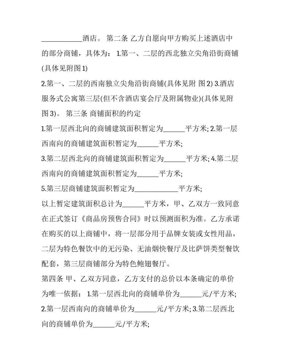 商铺认购协议书(8篇)_第2页