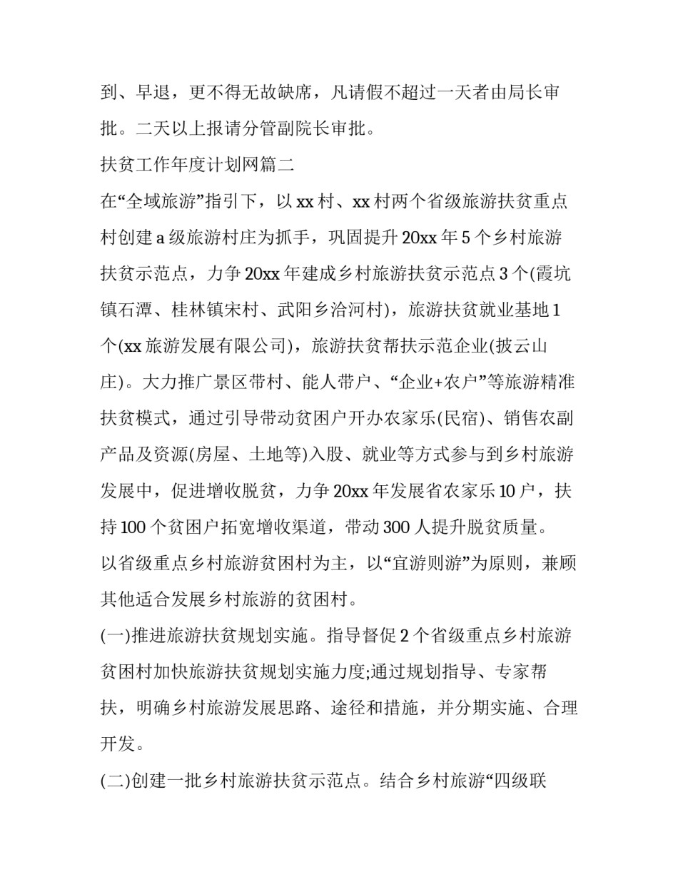 扶贫工作年度计划网 企业扶贫工作年度计划(大全5篇)_第3页