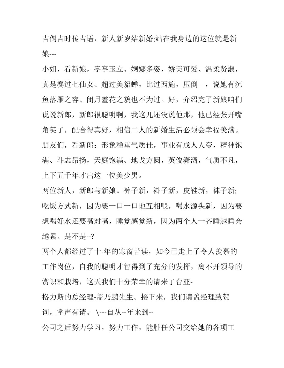 答谢宴会主持词怎么说 答谢宴主持词简短(21篇)_第2页