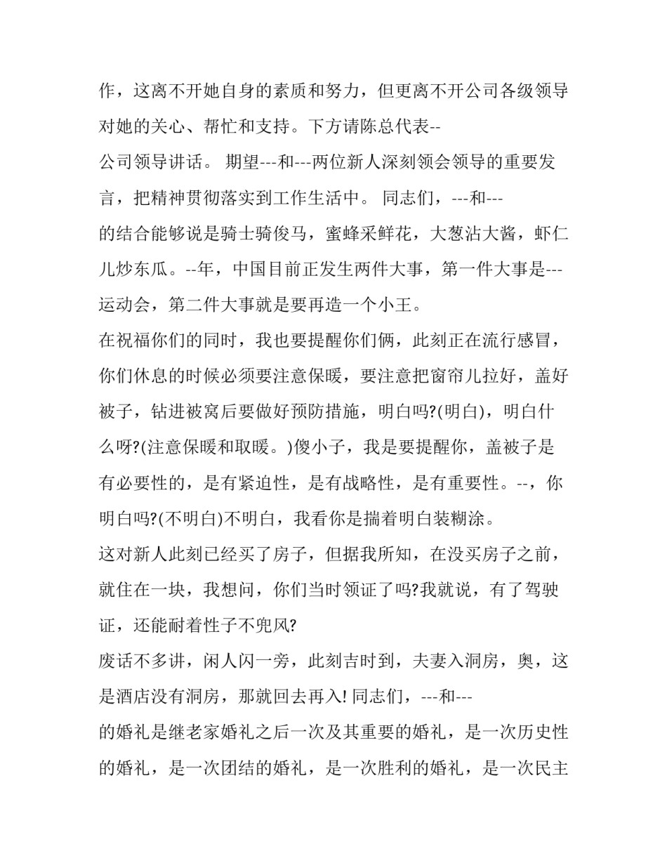 答谢宴会主持词怎么说 答谢宴主持词简短(21篇)_第3页