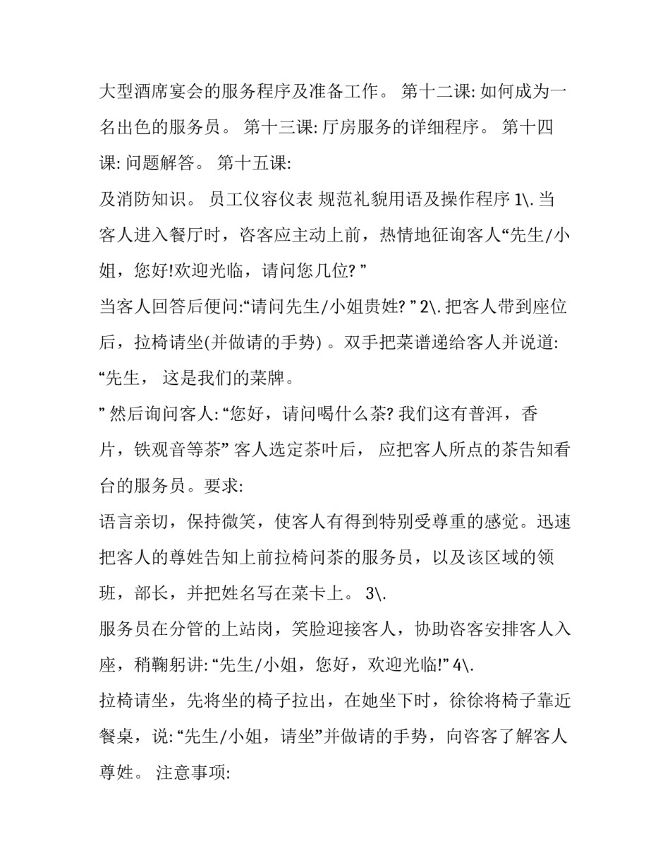 服务员个人计划表(20篇)_第2页