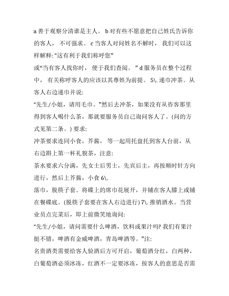 服务员个人计划表(20篇)_第3页