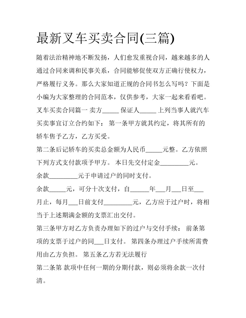 最新叉车买卖合同(三篇)_第1页