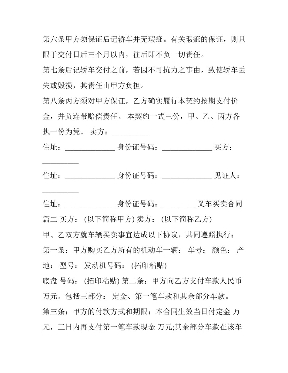 最新叉车买卖合同(三篇)_第2页