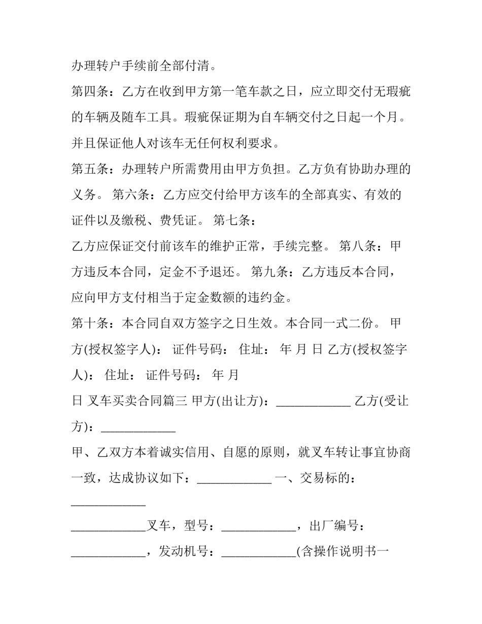 最新叉车买卖合同(三篇)_第3页