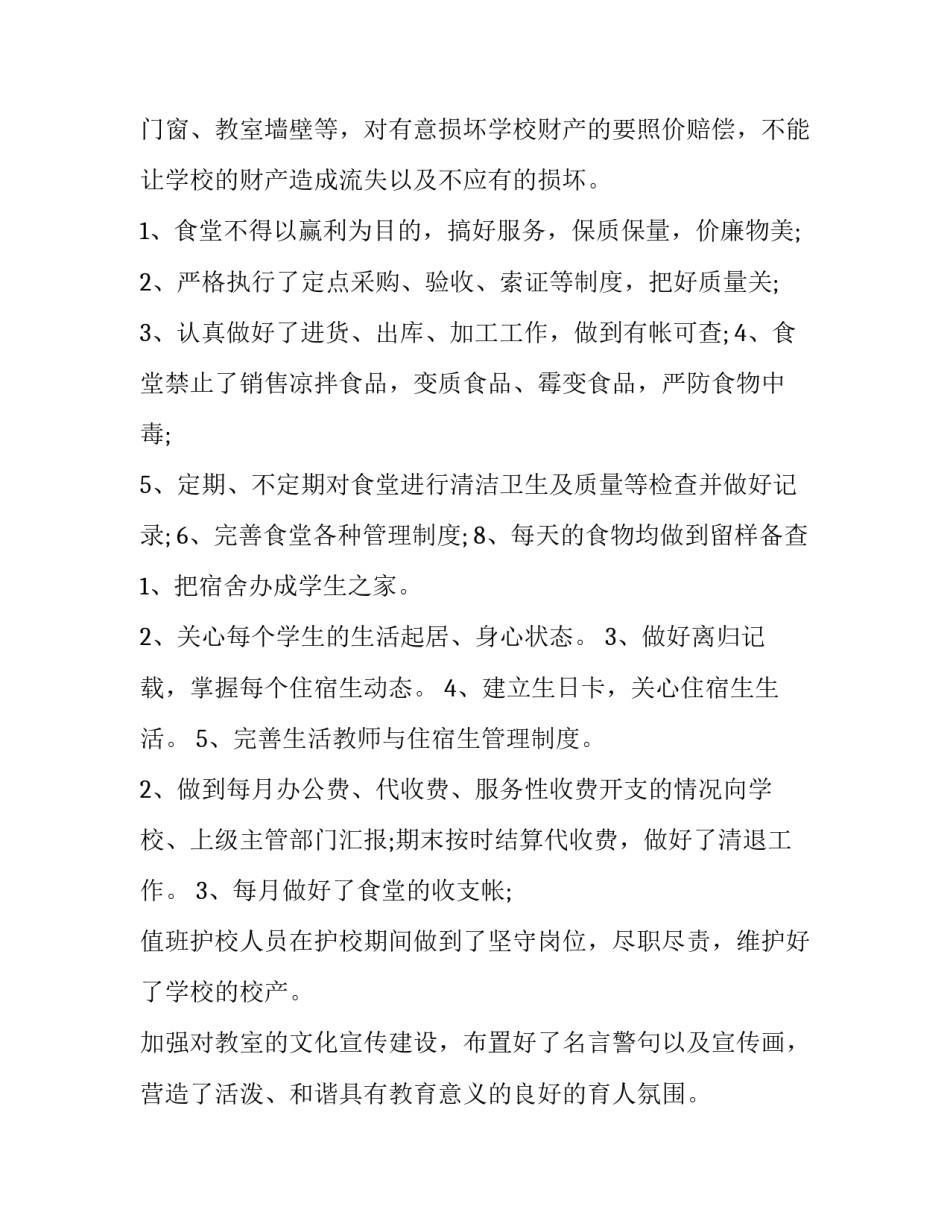 中小学智慧校园实施方案 后勤保障工作总结(模板7篇)_第2页