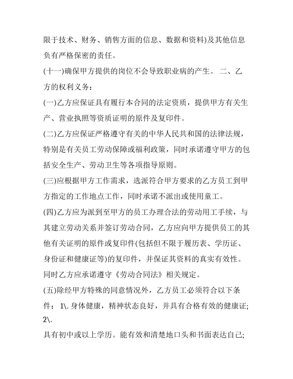 2023年技术服务外包合同(20篇)_第3页