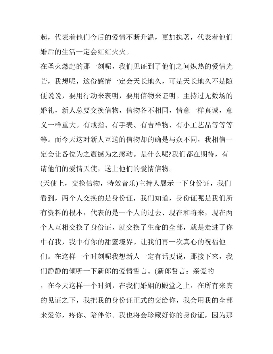 结婚的主持词细节 结婚拜天地主持词(九篇)_第3页