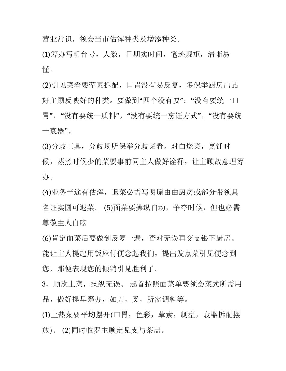 2023年酒吧服务员工作计划(二十一篇)_第2页